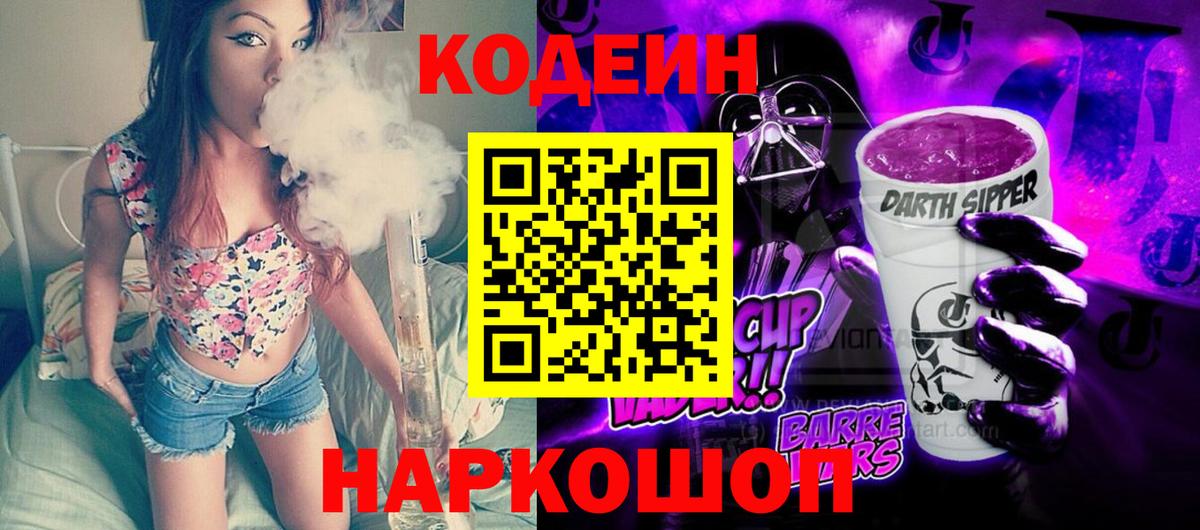 Кодеиновый сироп Lean напиток Lean (лин) Узловая