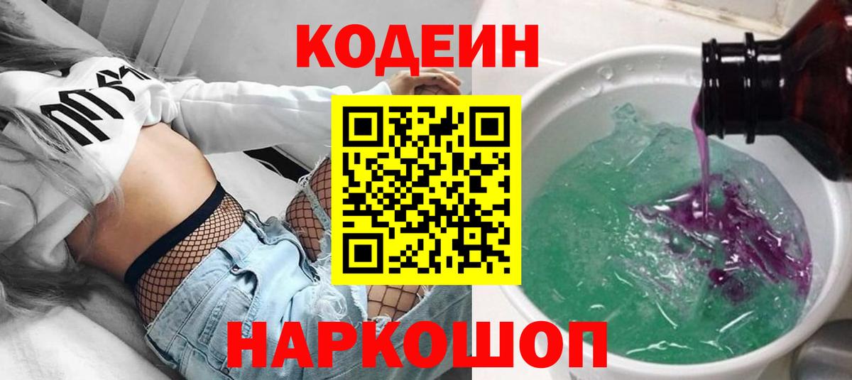 Кодеин напиток Lean (лин)  Вход с VPN  Кодеин напиток Lean (лин)  Узловая 
