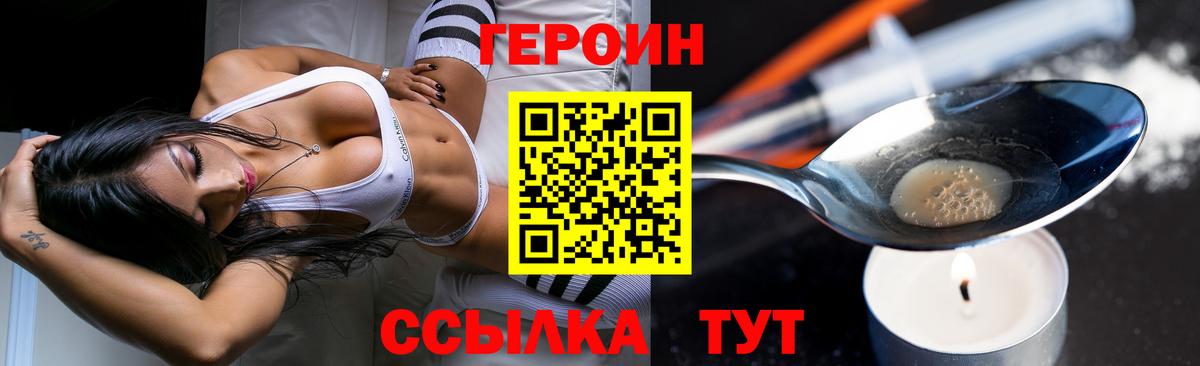Героин VHQ Узловая