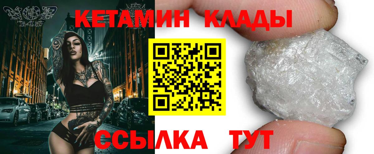 КЕТАМИН VHQ  Вход с VPN  Кетамин VHQ  Узловая 