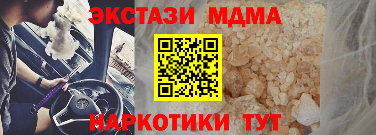 МДМА VHQ  МДМА молли  Узловая  Вход с VPN 