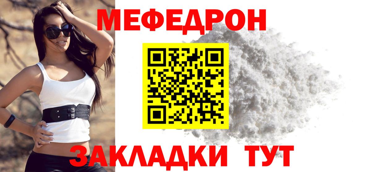 Меф мяу мяу  Узловая